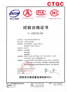 南京干式变压器检测合格证书