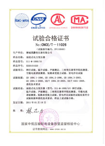 南京油浸式变压器检测合格证书
