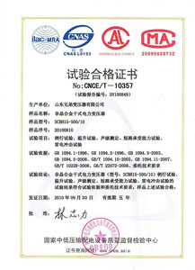 南京非晶合金变压器检测合格证书